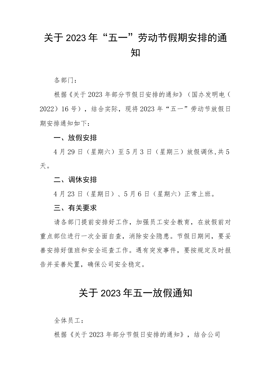 公司2023年五一劳动节放假的通知五篇.docx_第2页