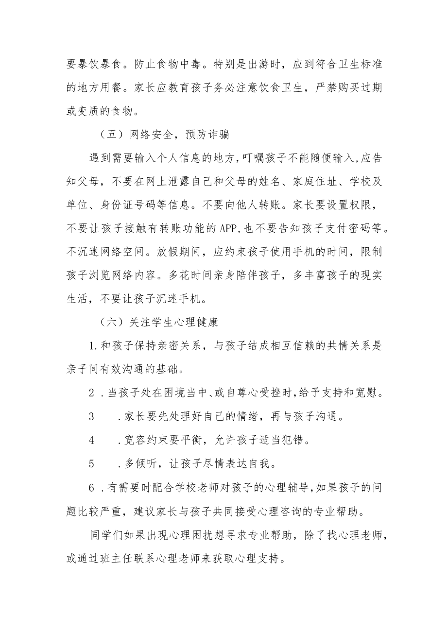 学校2023年劳动节放假通知及温馨提示3篇.docx_第3页
