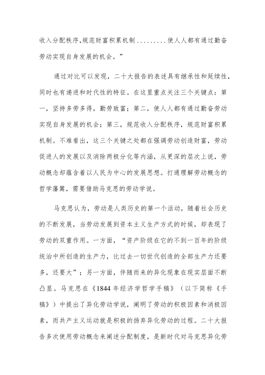 “以人民为中心”为精神内核的分配制度党课讲稿.docx_第2页