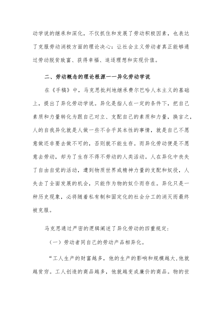 “以人民为中心”为精神内核的分配制度党课讲稿.docx_第3页