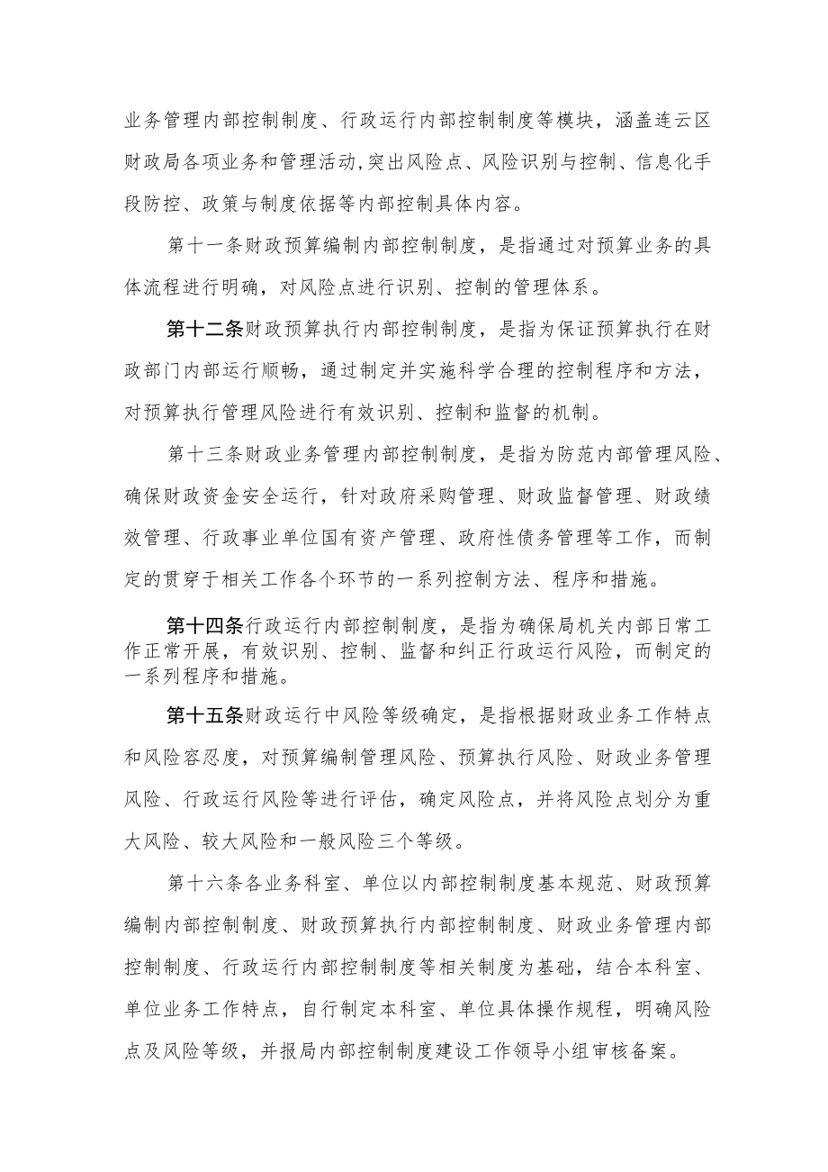 连云区财政局内部控制制度——基本规范.docx_第3页