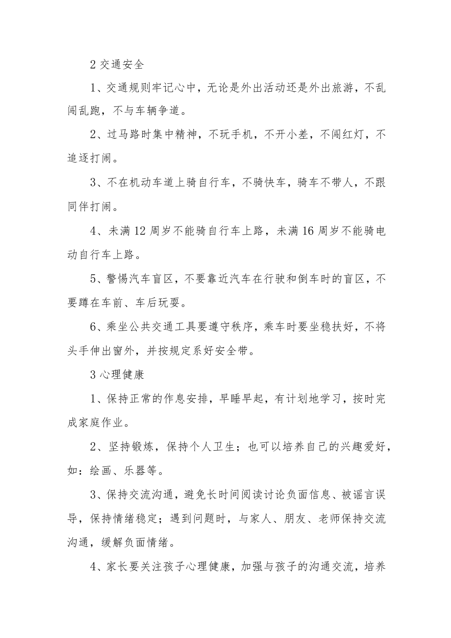 小学2023劳动节放假通知及温馨提示三篇范文.docx_第2页