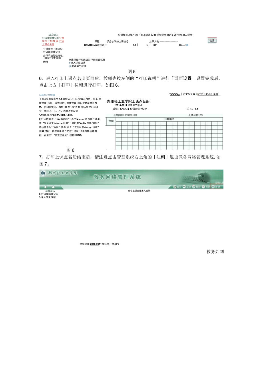 郑州轻工业学院任课教师打印学生点名册操作流程.docx_第3页