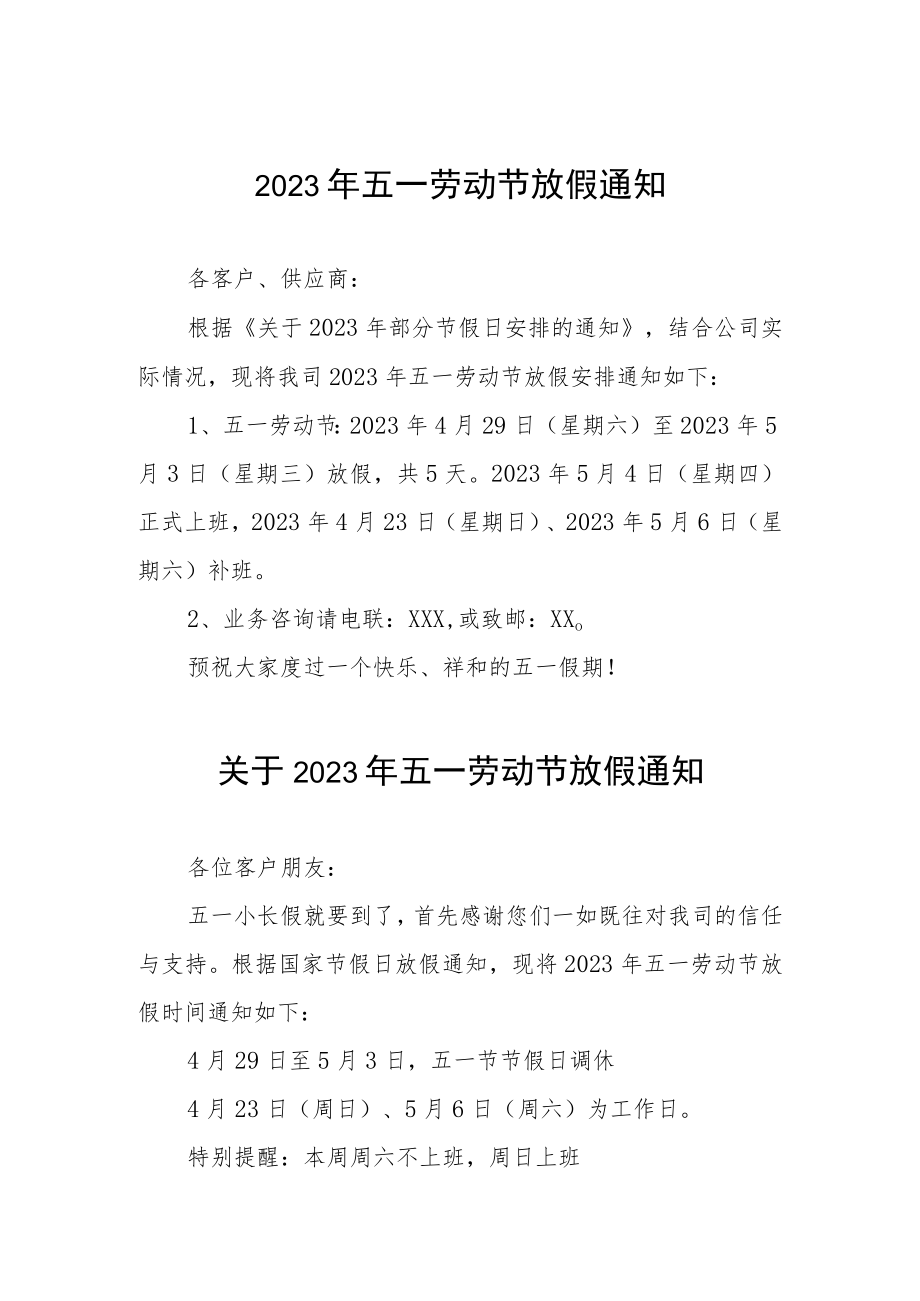 2023年公司五一劳动节放假通知三篇合集.docx_第1页