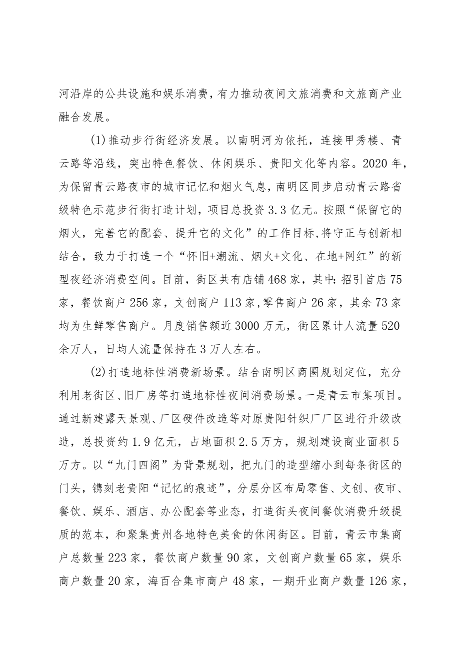 南明区商务局融入“双循环”新发展格局情况汇报材料.docx_第2页