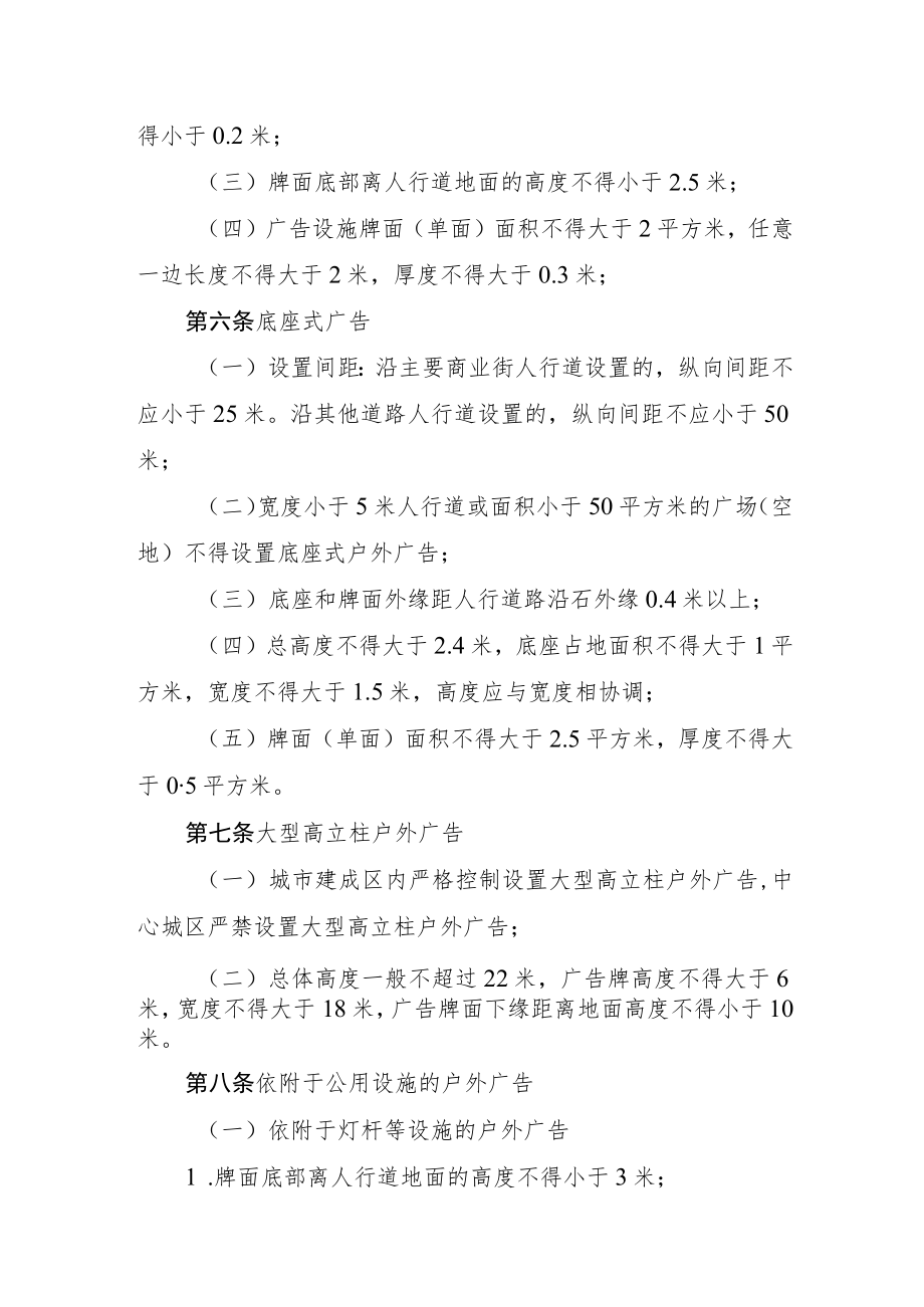 滕州市户外广告设置技术标准.docx_第3页