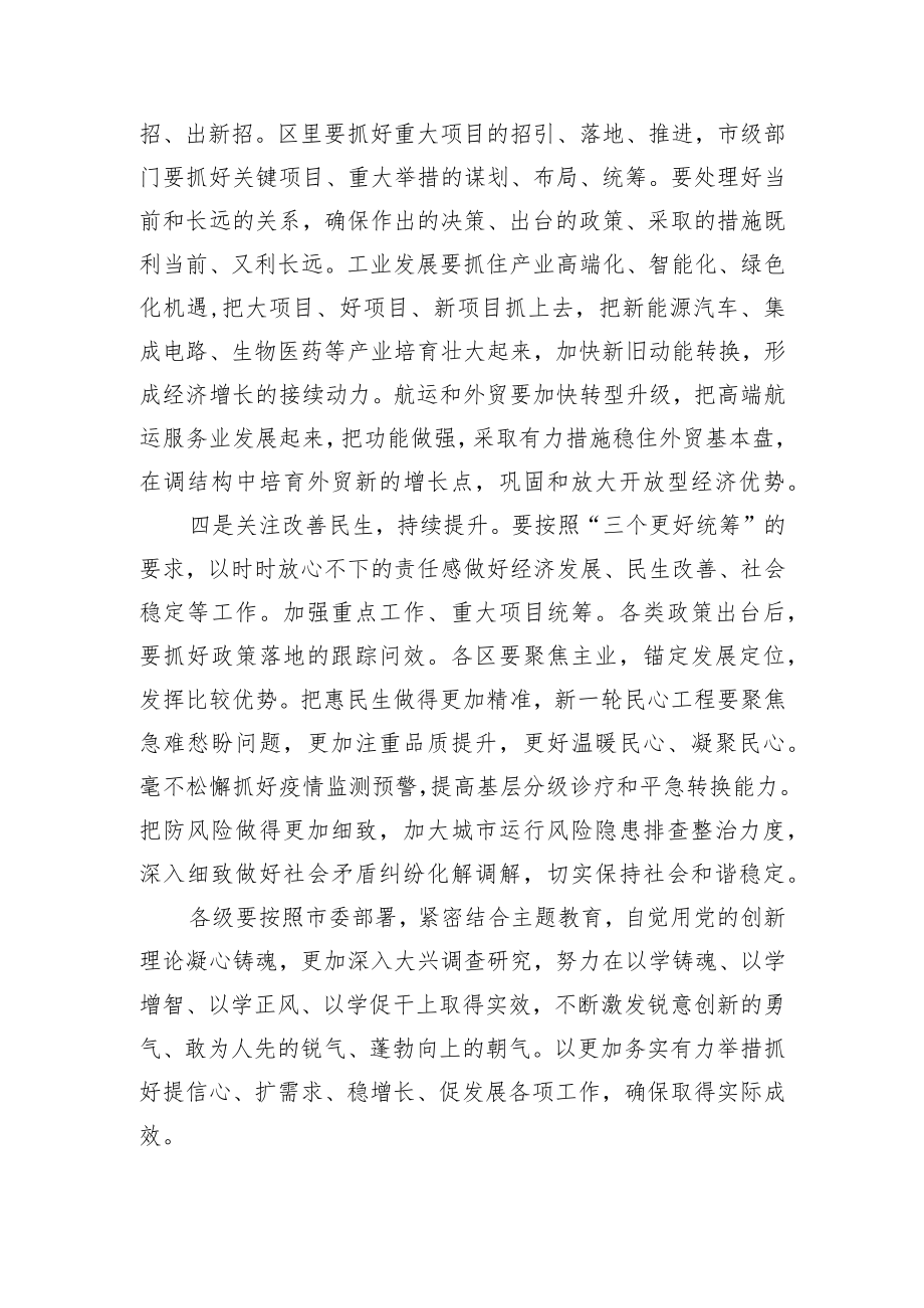 【讲话致辞】在市委一季度工作会议上的讲话.docx_第3页