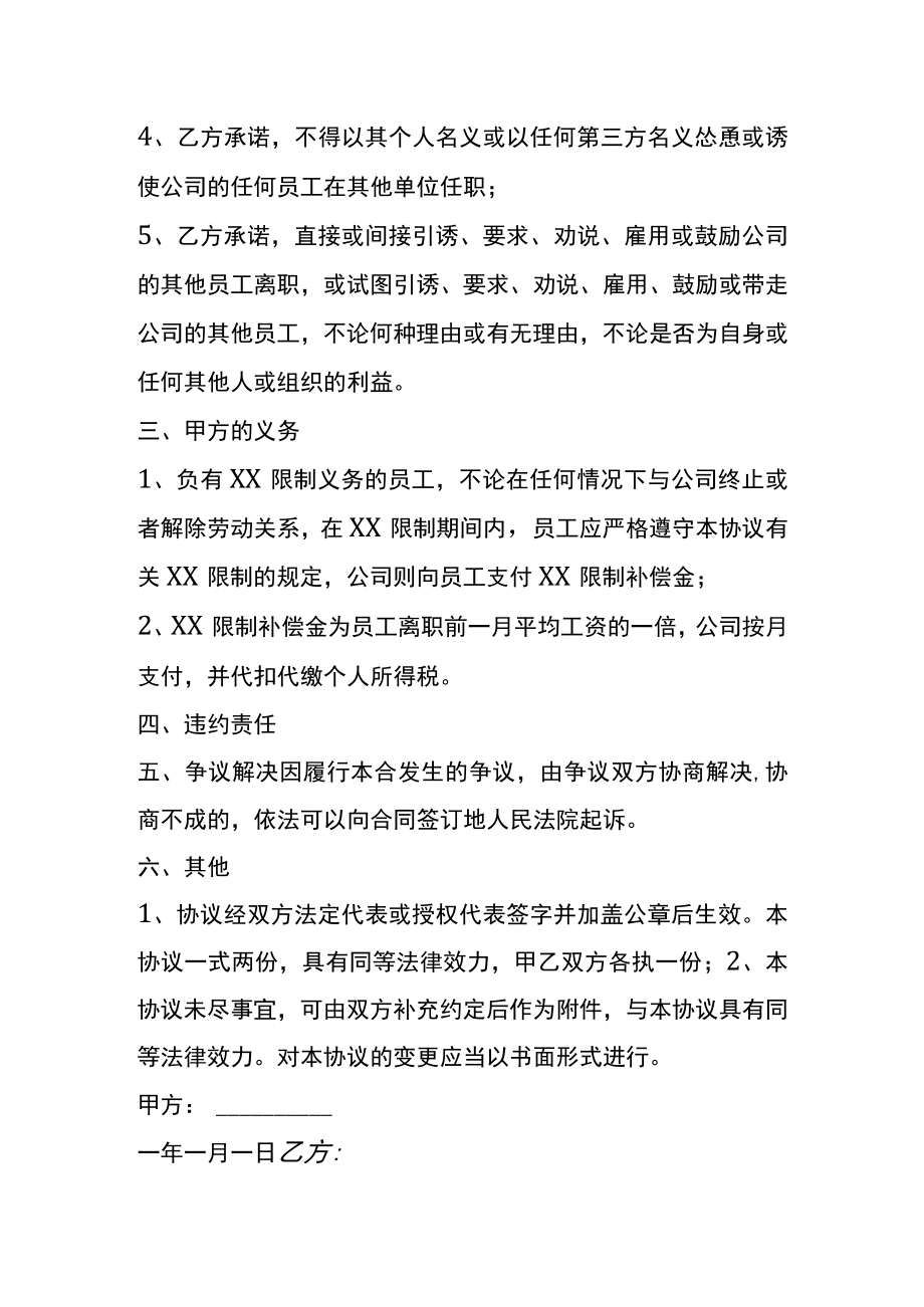 软件开发人员竞业限制协议书模板.docx_第2页