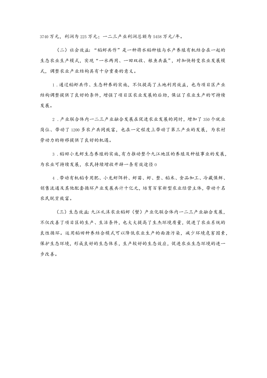 xxx区农业产业化联合体典型案例.docx_第3页