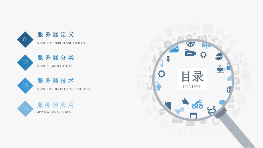 服务器分类与应用.pptx_第2页