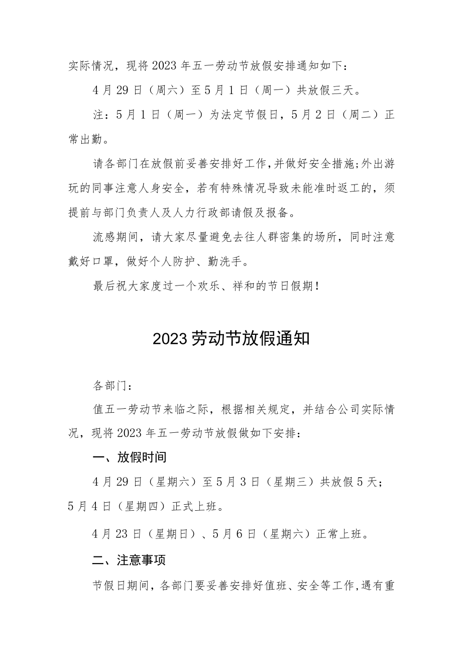 公司2023年“五一”劳动节放假通知五篇.docx_第3页
