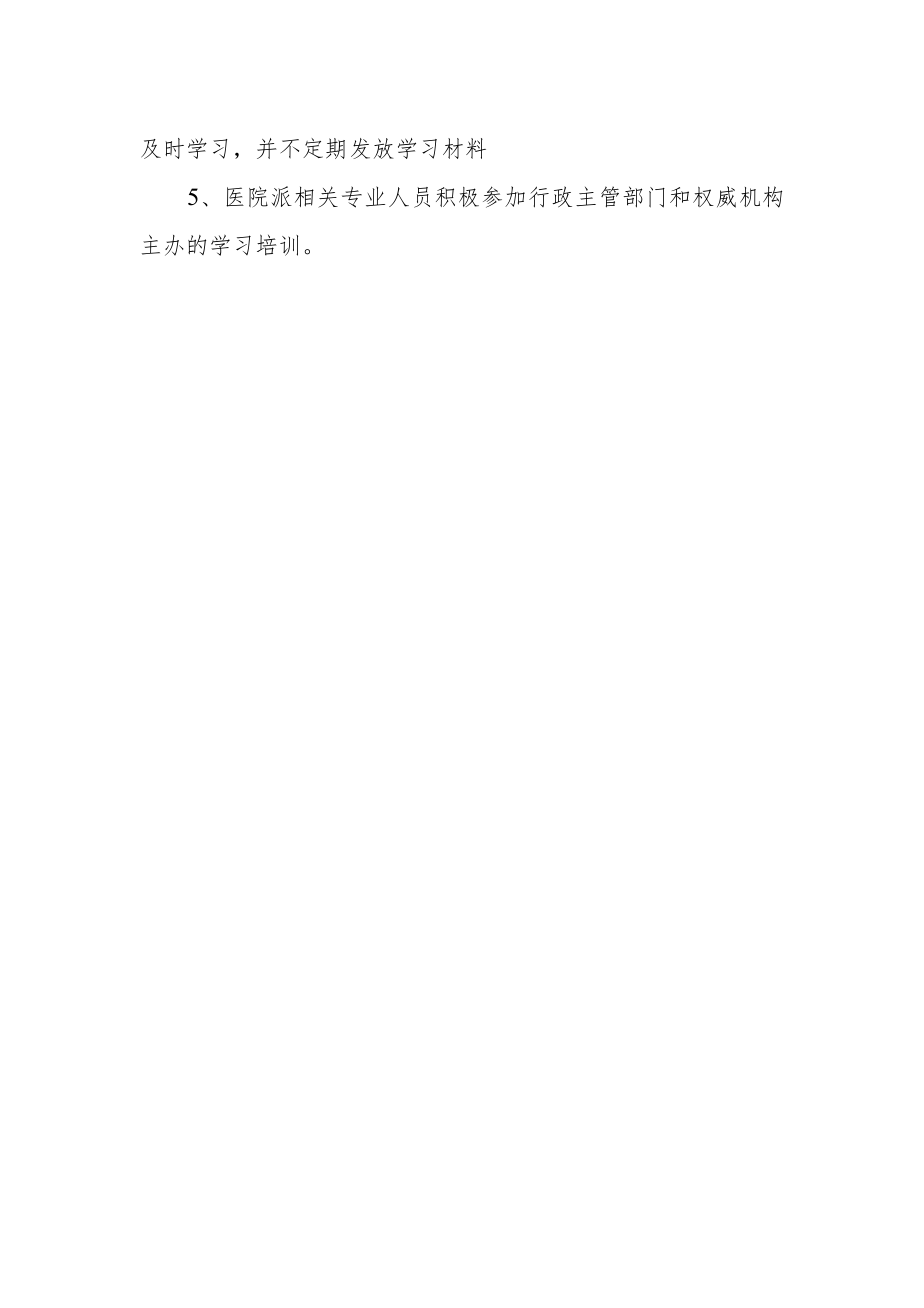 医院医疗废物管理培训制度.docx_第2页