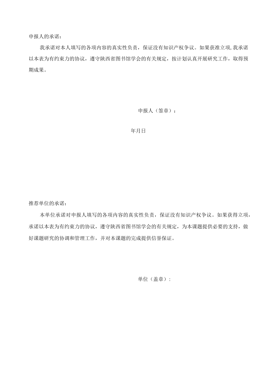 陕西省图书馆学会研究课题申报书.docx_第2页