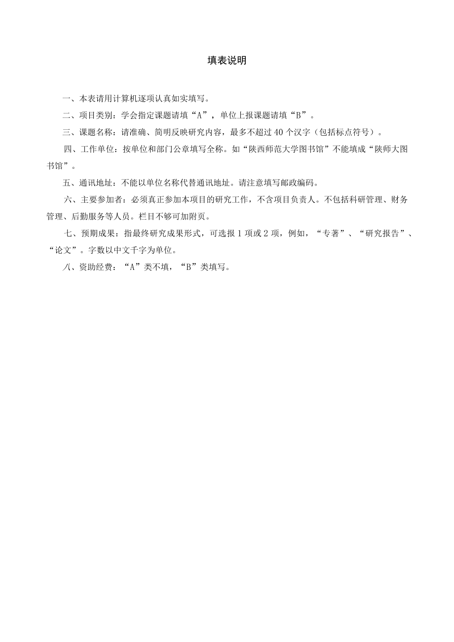 陕西省图书馆学会研究课题申报书.docx_第3页