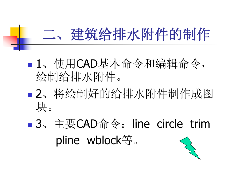 建筑给排水专业设计图绘制.pptx_第3页