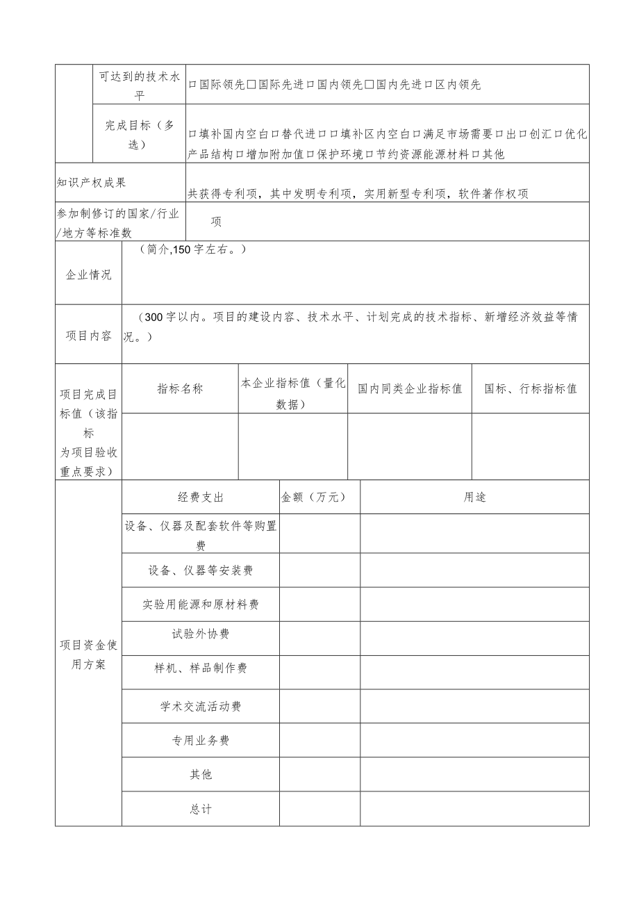 2023年自治区技术创新项目（自筹类）申报书.docx_第3页