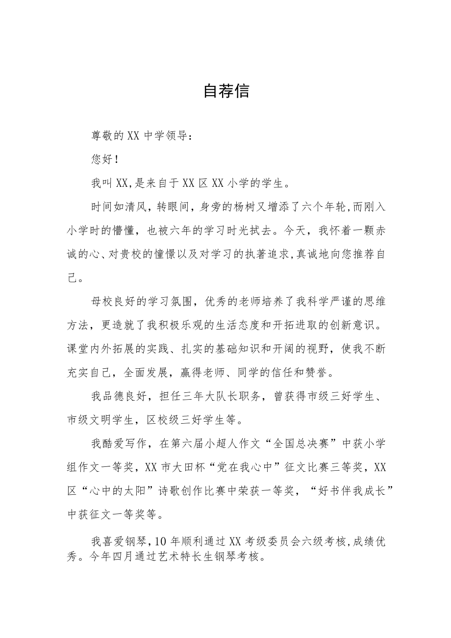 小升初六年级学生自荐书三篇.docx_第1页