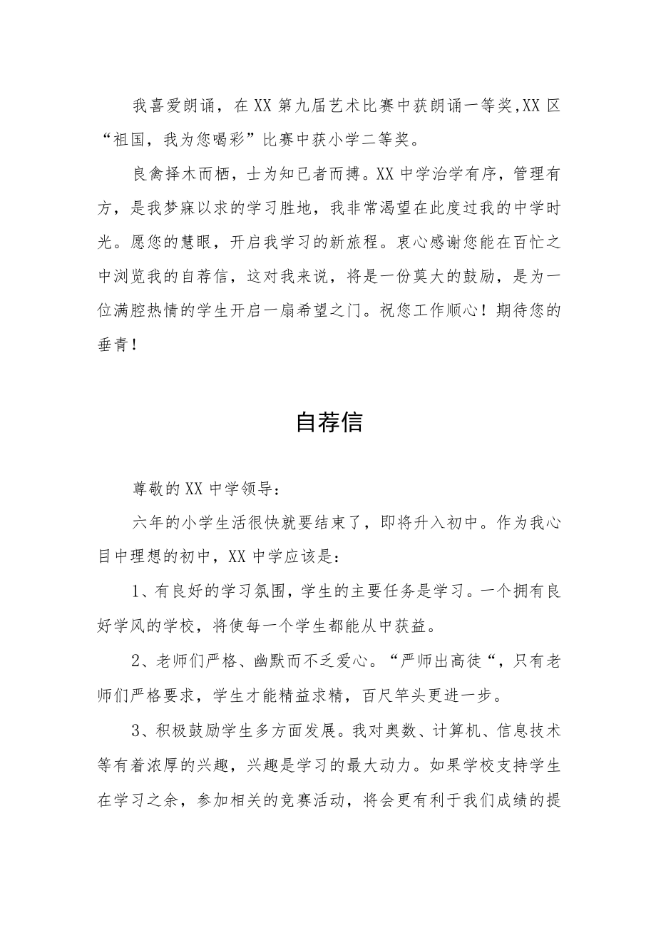 小升初六年级学生自荐书三篇.docx_第2页