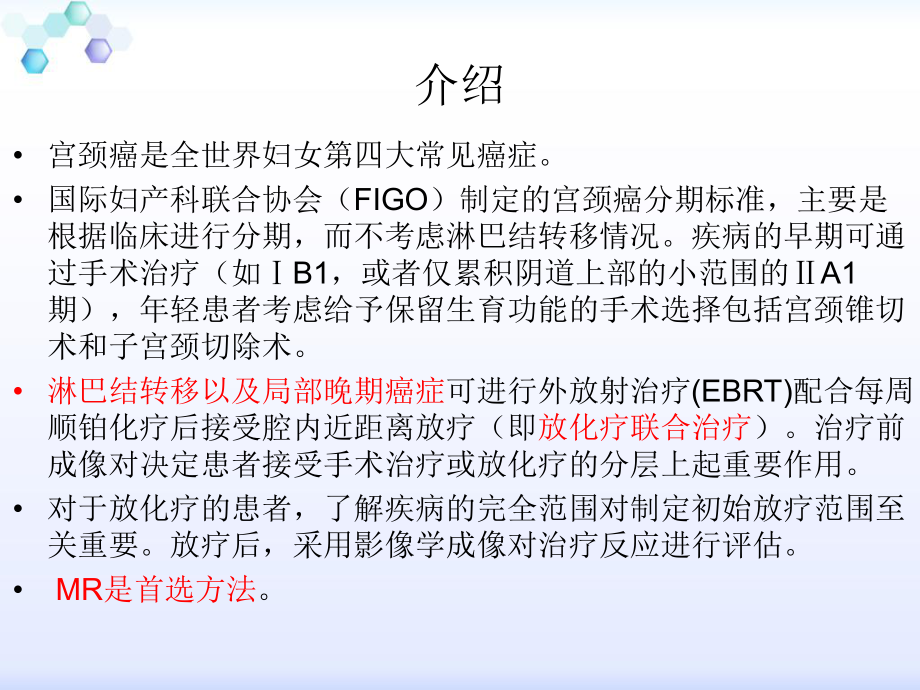 宫颈癌放疗后影像学表现.pptx_第2页