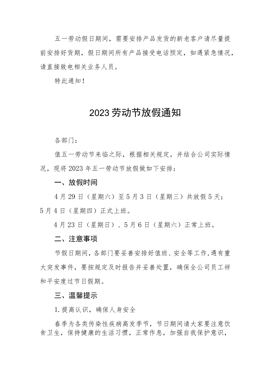 2023年劳动节放假通知5五篇.docx_第3页