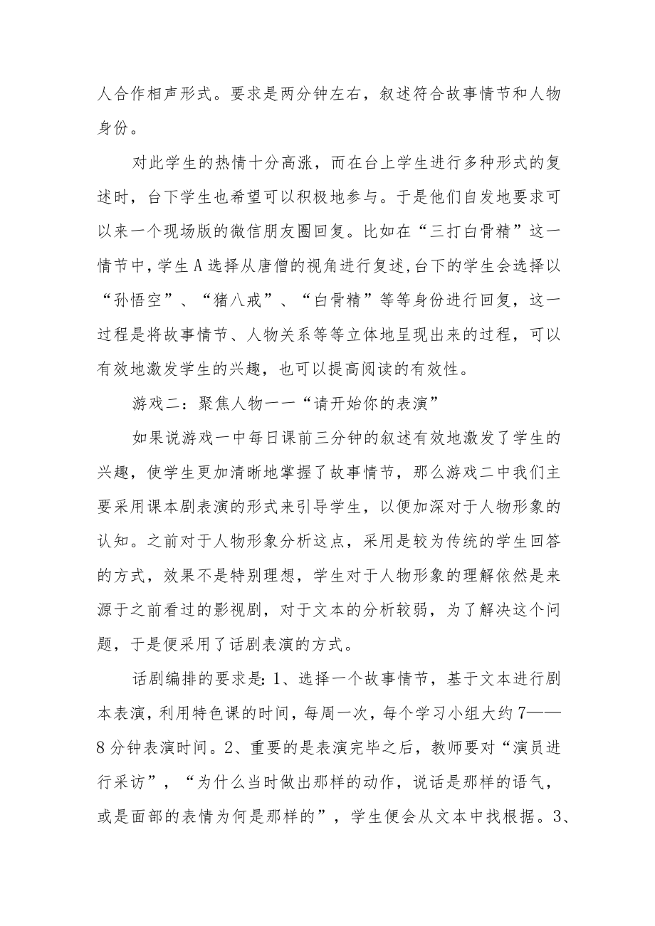 浅谈《西游记》整本书阅读趣味游戏化教学.docx_第3页