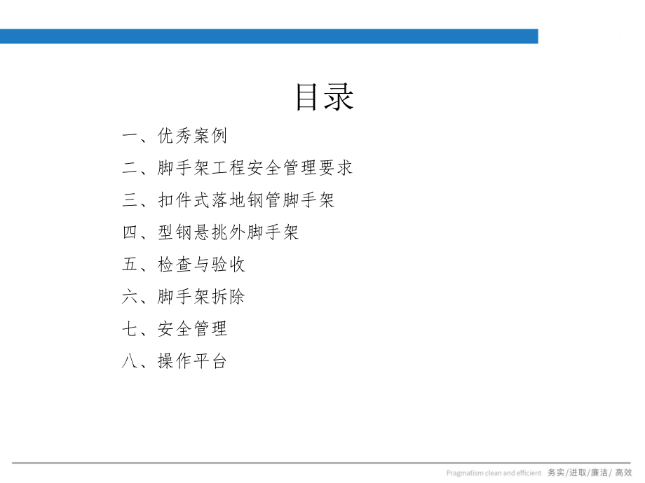 建筑工程施工现场脚手架工程施工工艺标准.pptx_第2页