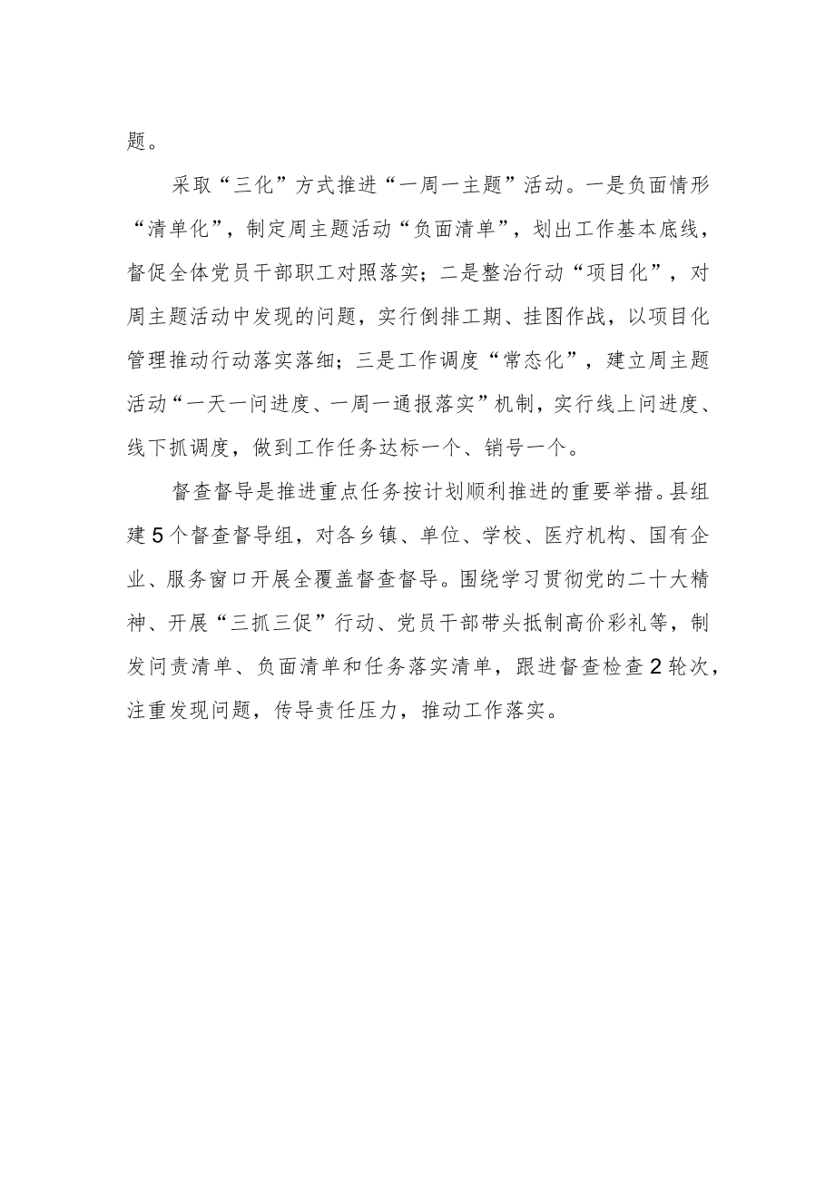 “三抓三促”行动进行时发言材料.docx_第2页