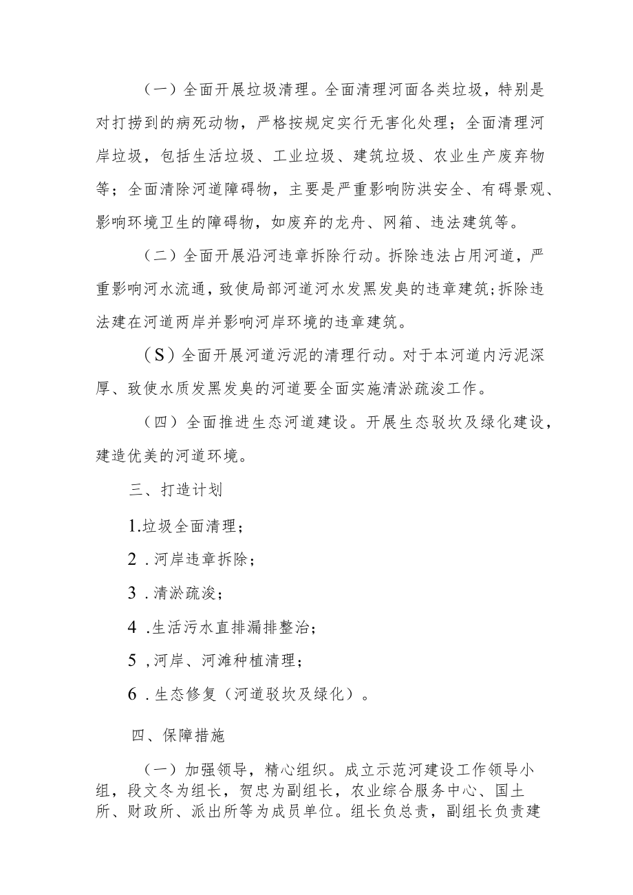 XX河示范河道建设工作方案.docx_第2页