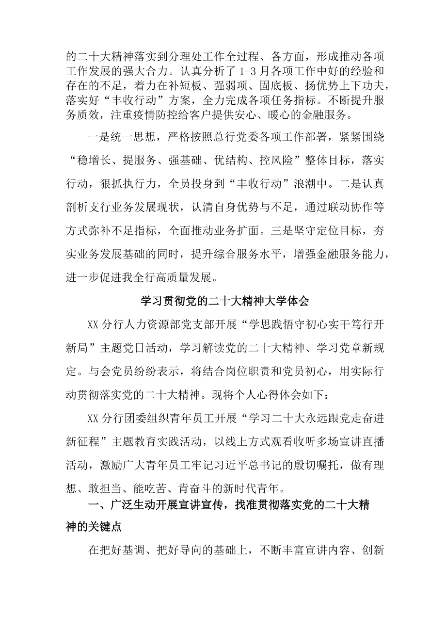 农商行工作员学习贯彻《党的二十大精神》心得体会 （5份）.docx_第3页