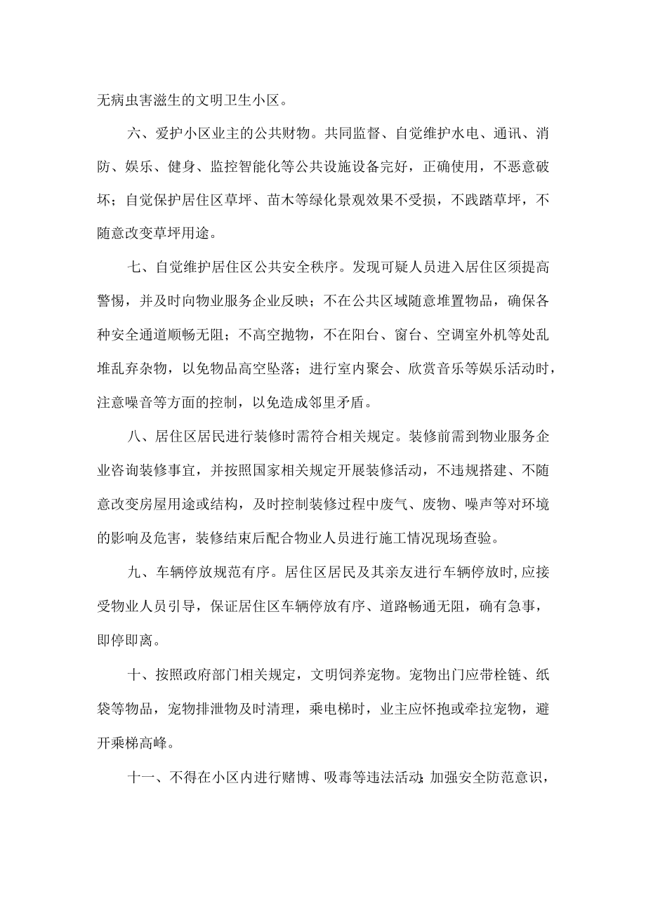 小区文明公约.docx_第2页