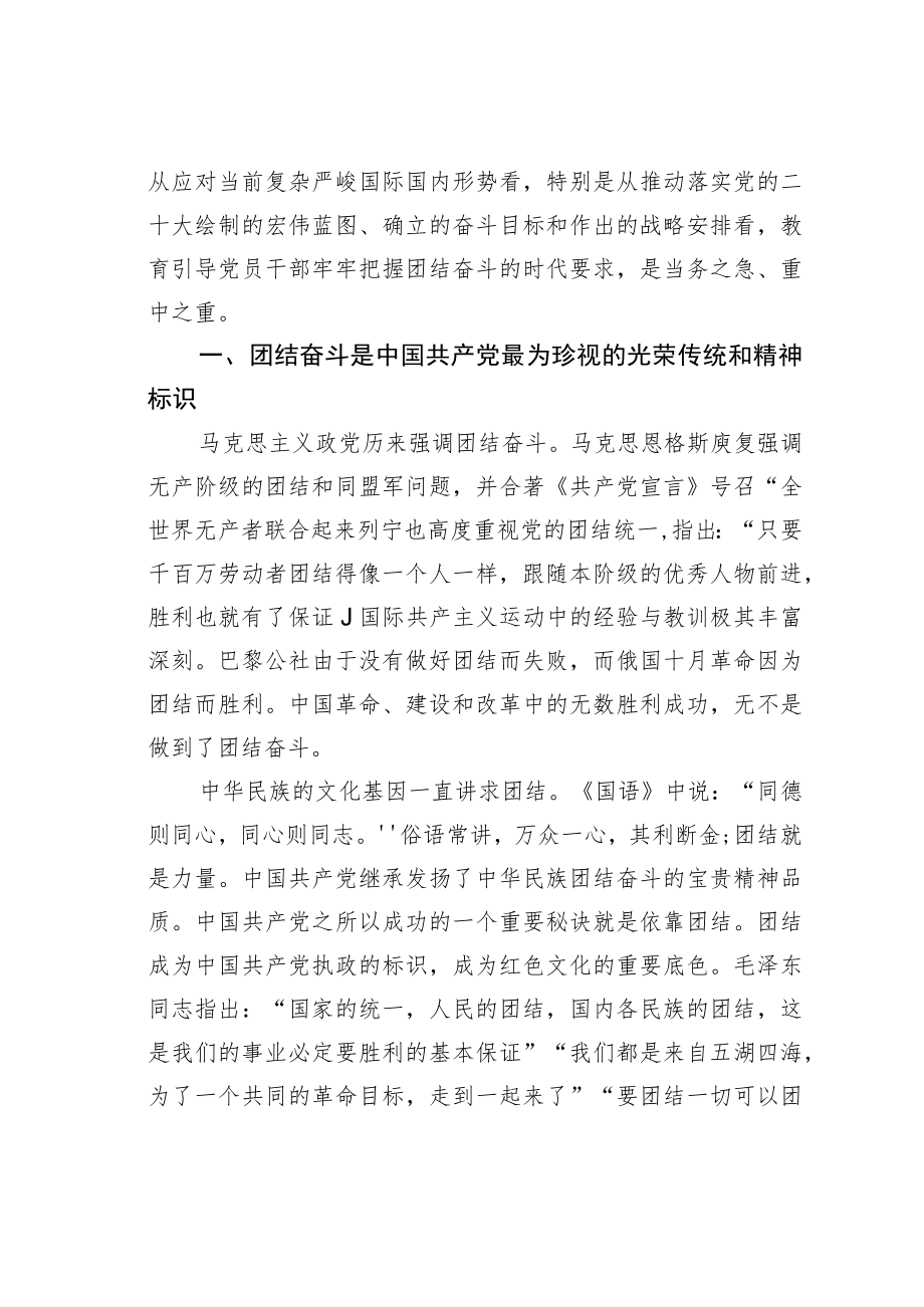 党课讲稿：为全面推进中华民族伟大复兴团结奋斗.docx_第2页