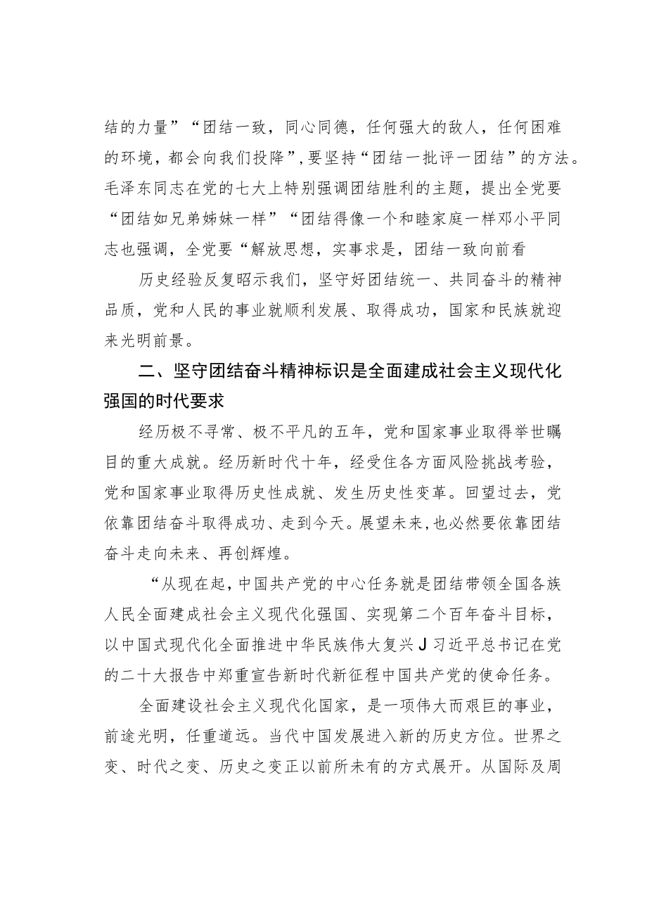 党课讲稿：为全面推进中华民族伟大复兴团结奋斗.docx_第3页