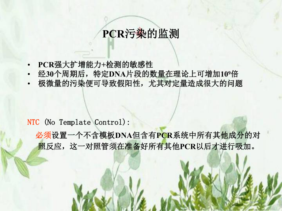 实验室污染防治.pptx_第2页