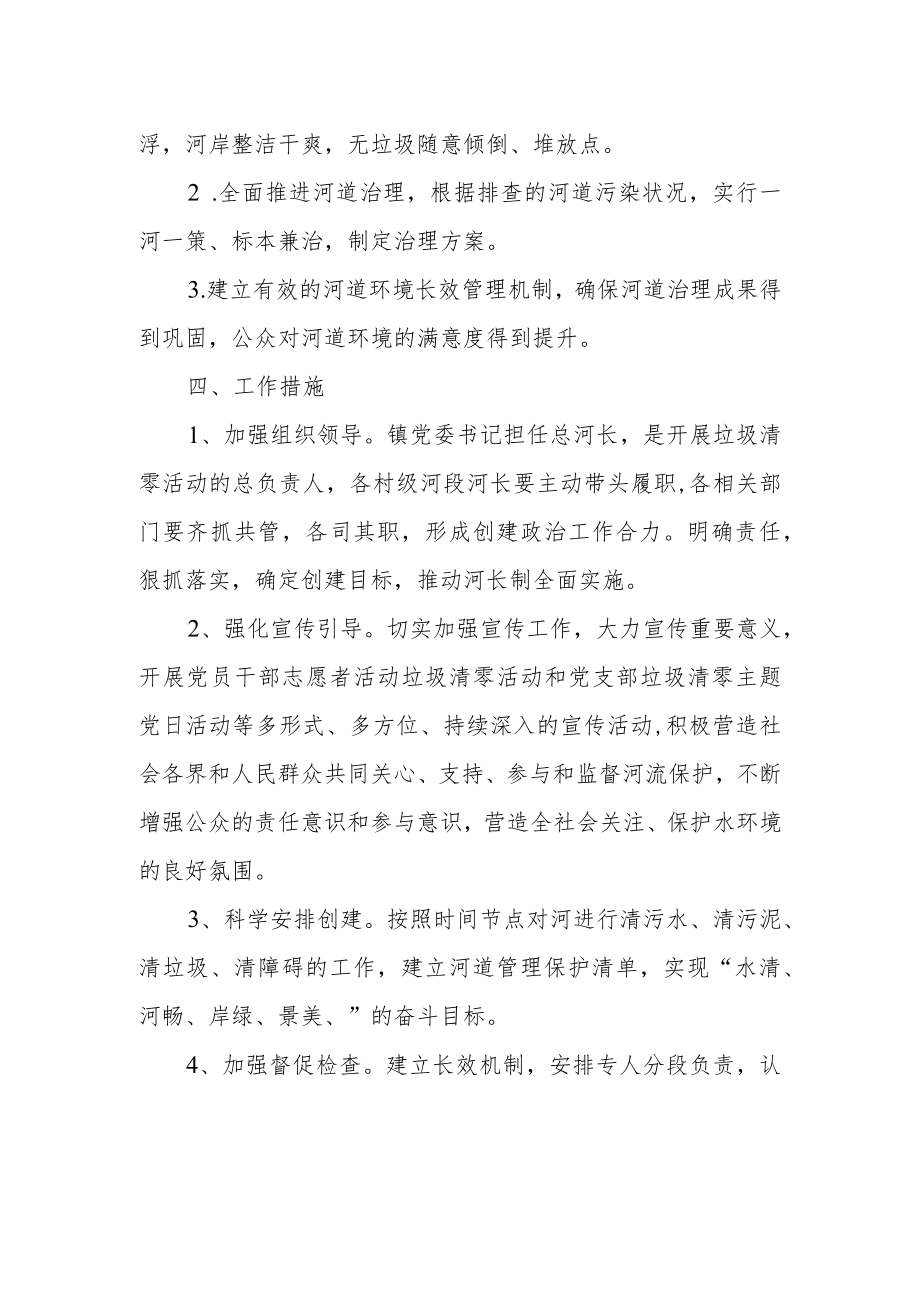 XX镇河道垃圾清零专项行动工作方案.docx_第2页