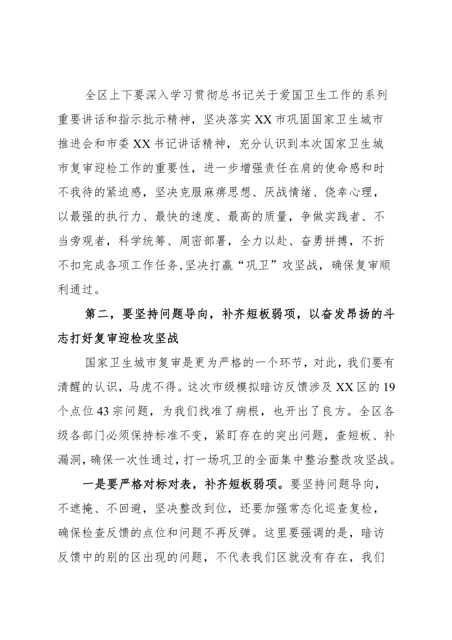 在巩固国家卫生城市工作推进会上的讲话.docx_第2页