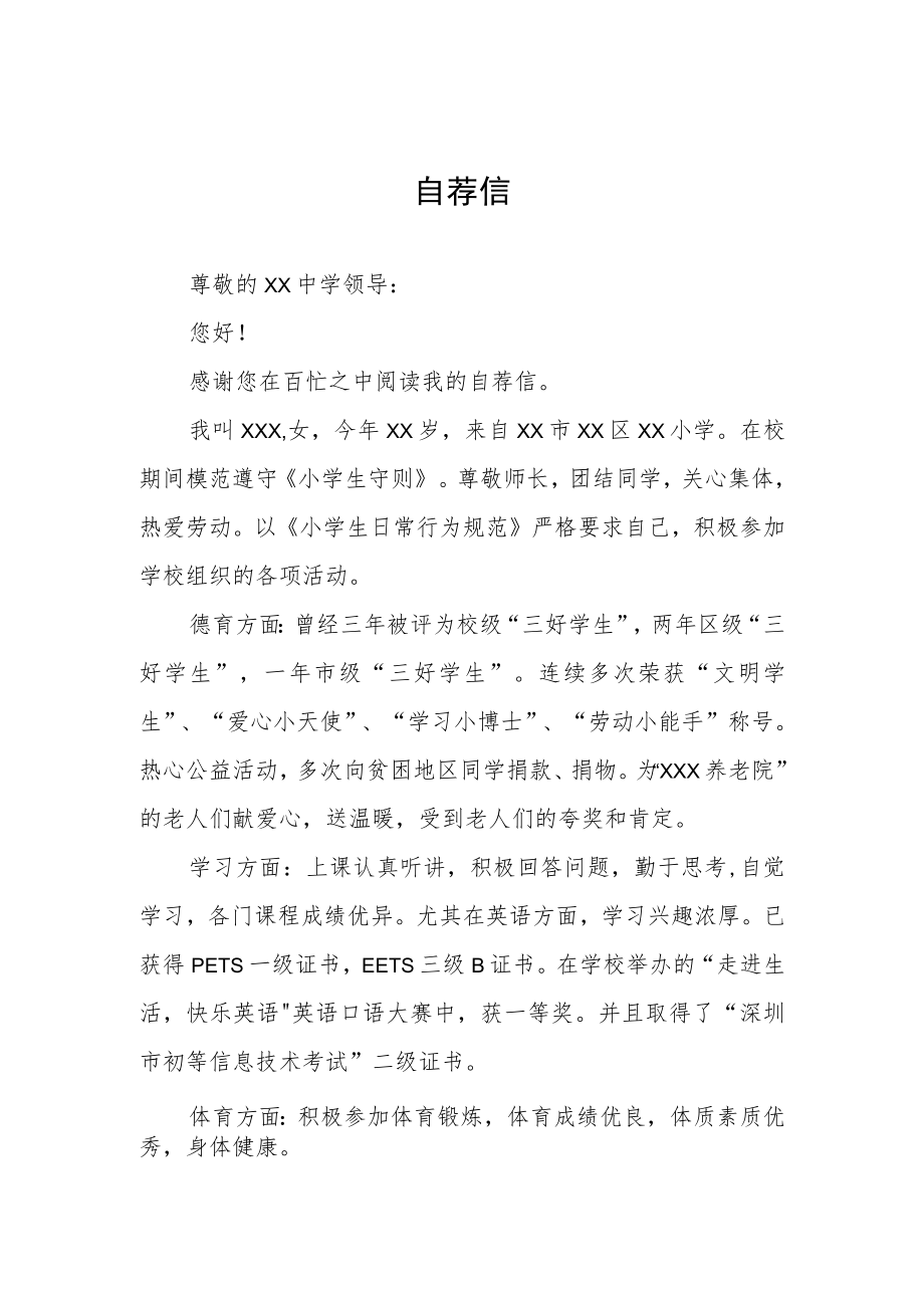 2023年小升初自荐信三篇范文.docx_第1页