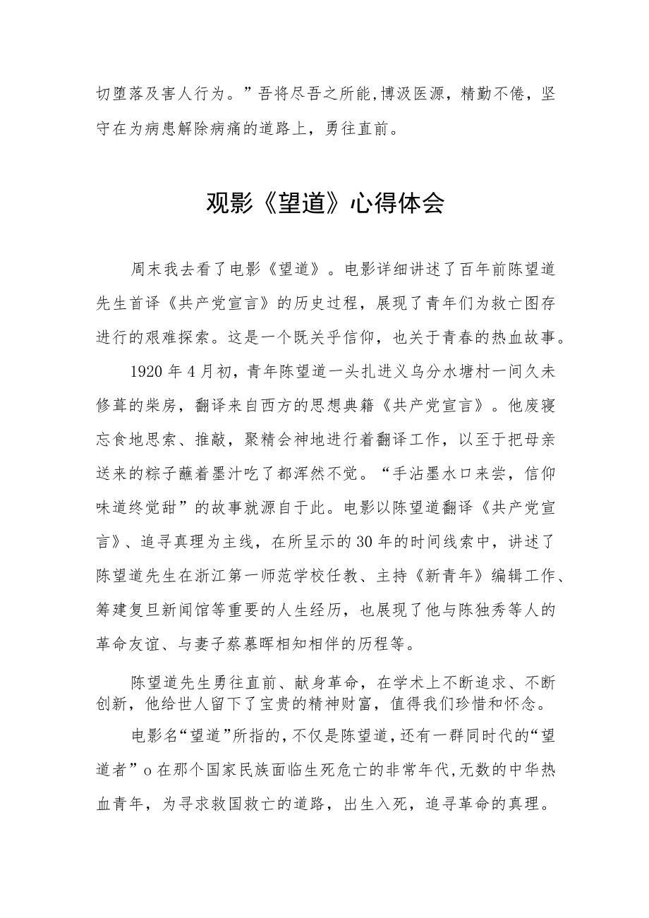 党员观影《望道》有感七篇.docx_第2页