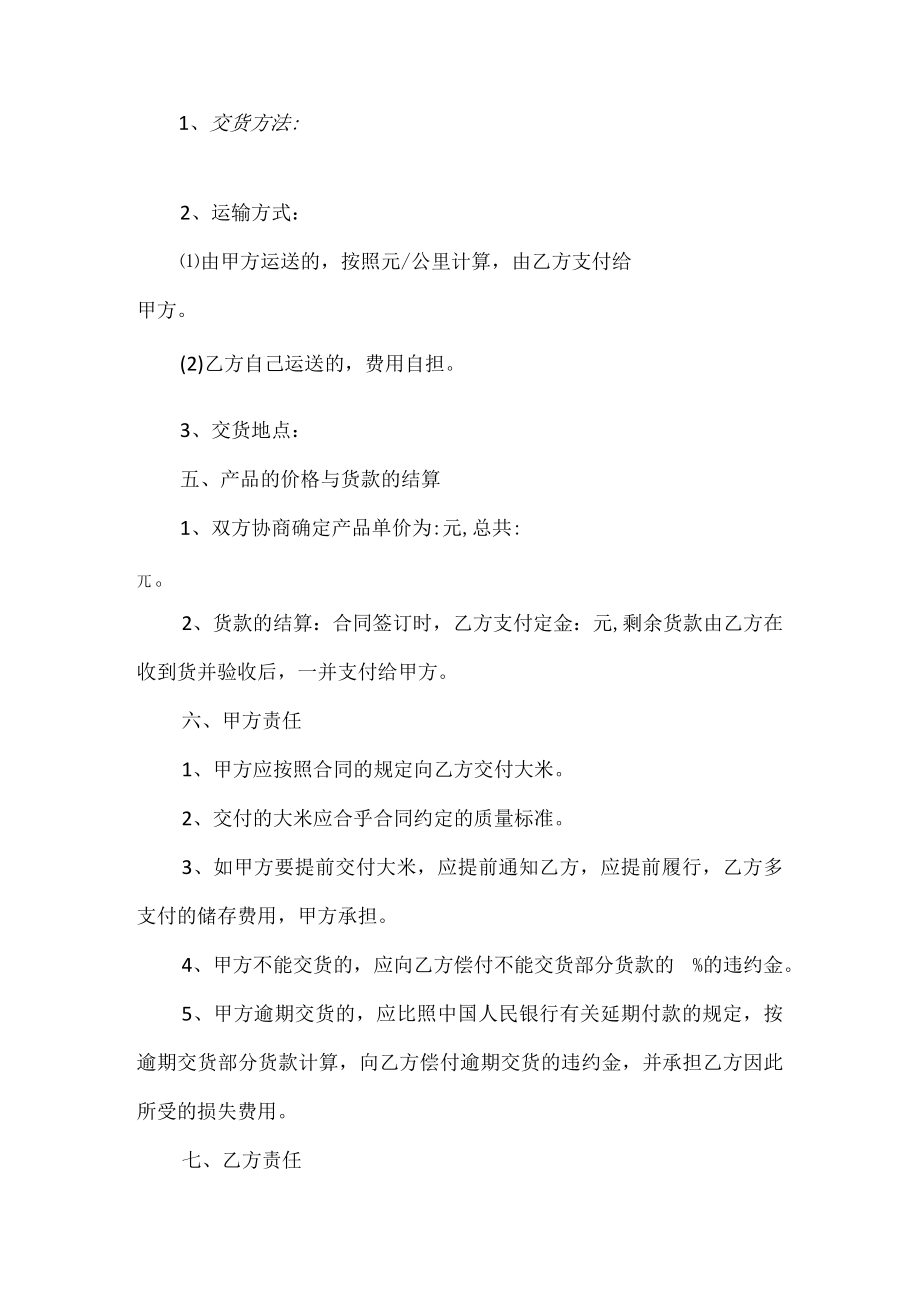 大米买卖协议书.docx_第2页