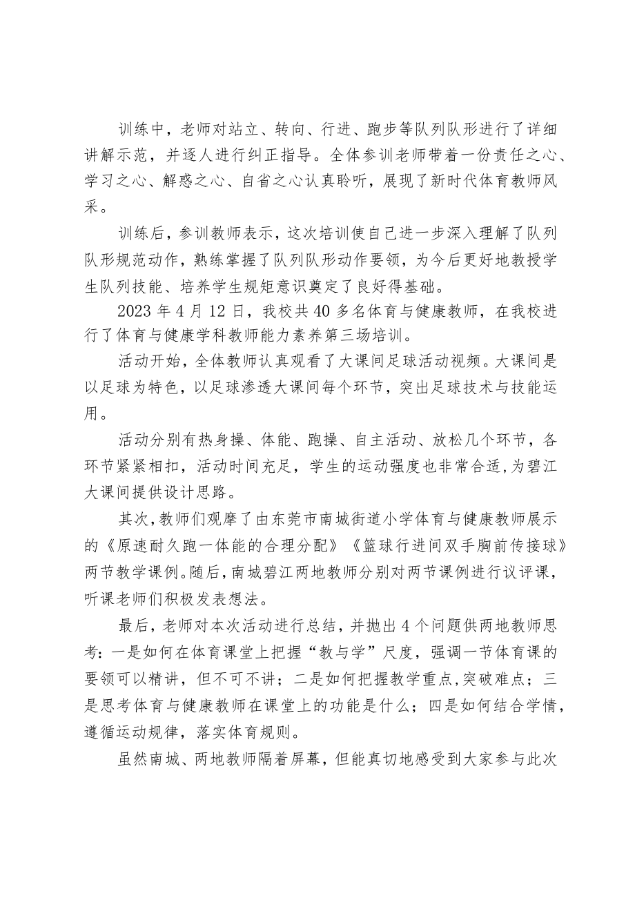 开展体育与健康学科教师能力素养培训系列活动简报.docx_第2页