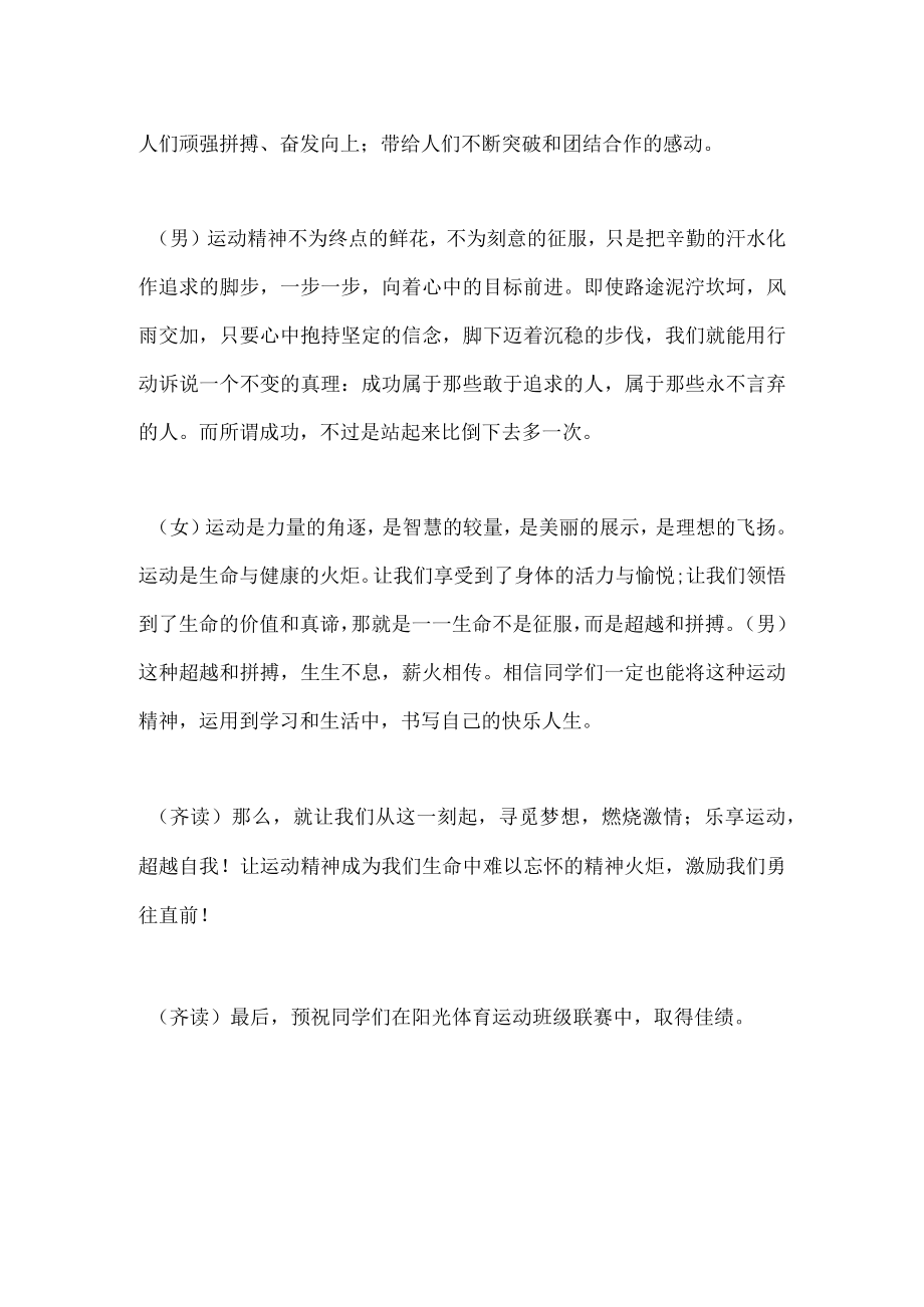 国旗下演讲------乐享运动 超越自我.docx_第2页