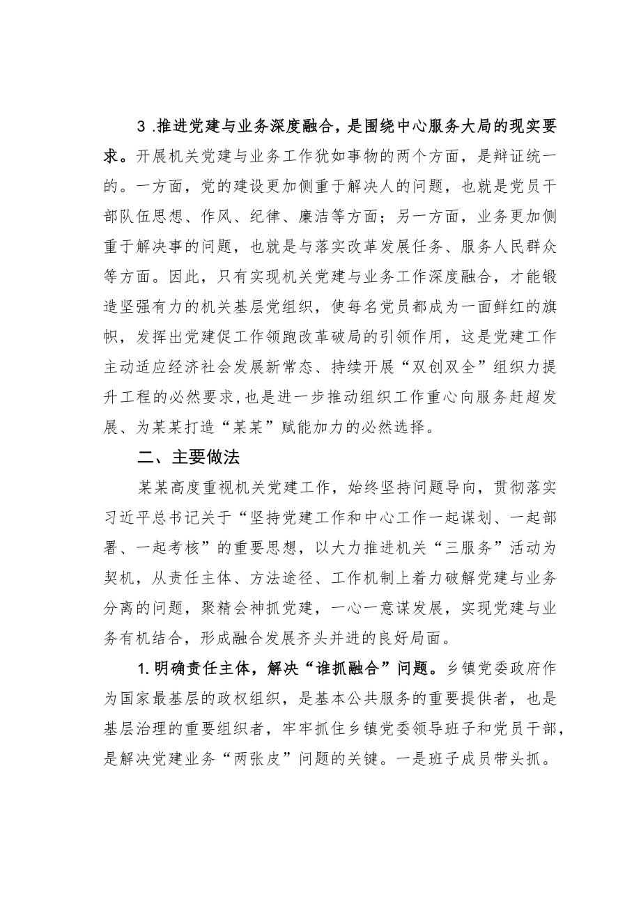 某某镇委推进机关党建与业务深度融合的调研报告.docx_第3页