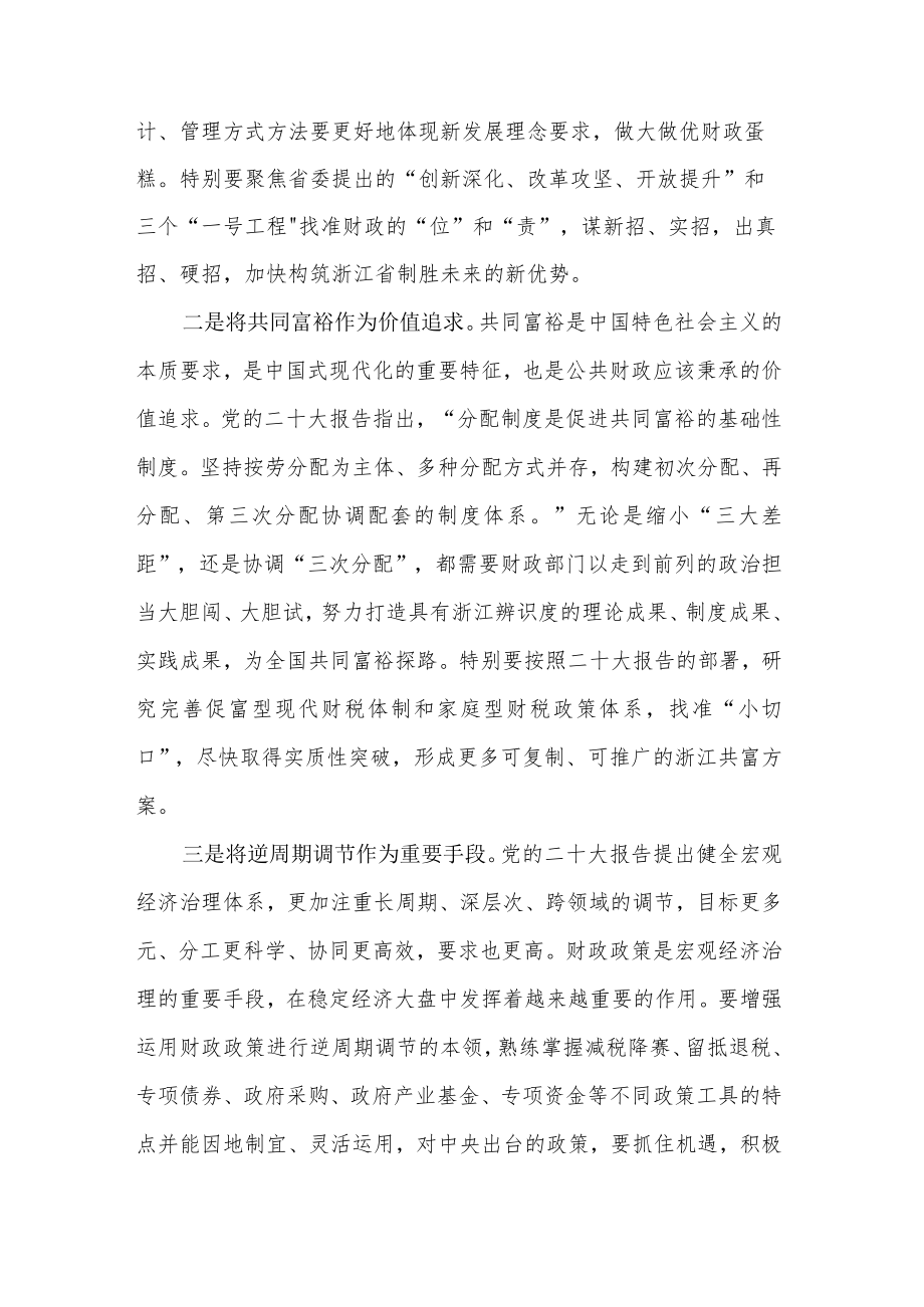 省财政厅妇委会学习资料.docx_第3页