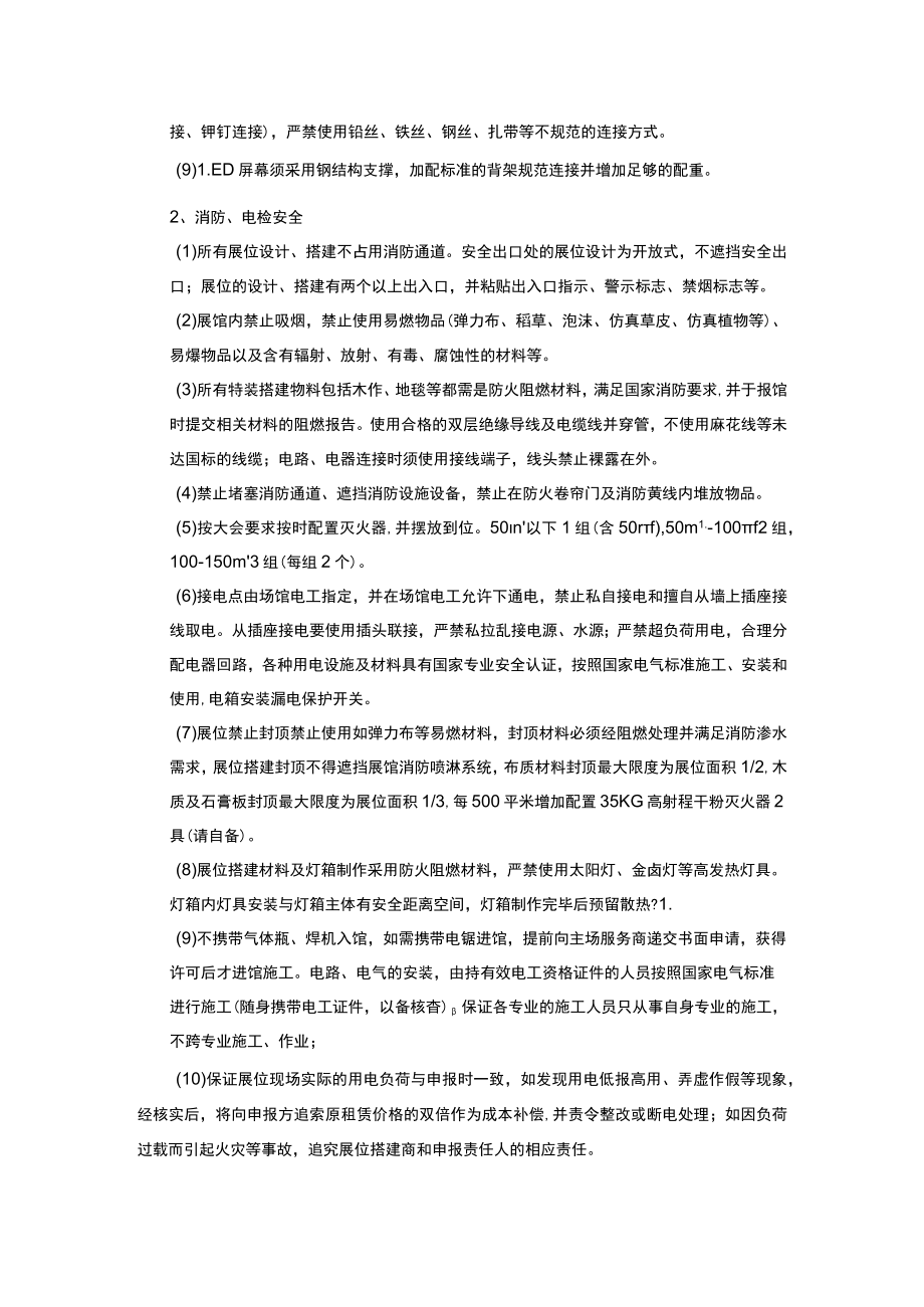 第九届中国国际殡葬设备用品博览会净地搭建结构安全、消防安全、施工安全、安全责任承诺书.docx_第2页