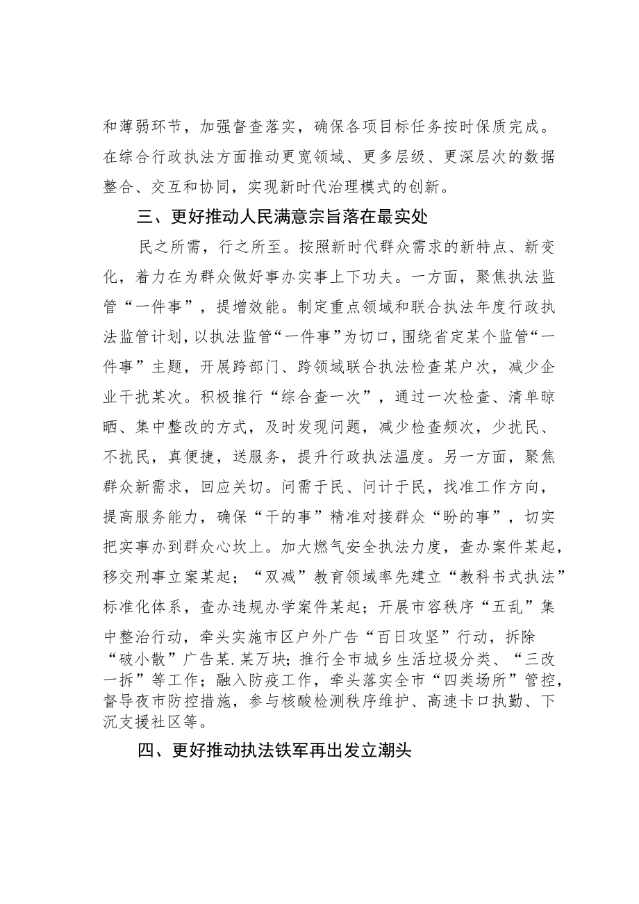 学习二十大精神研讨发言：勇攀新时代综合行政执法领域新高峰.docx_第3页