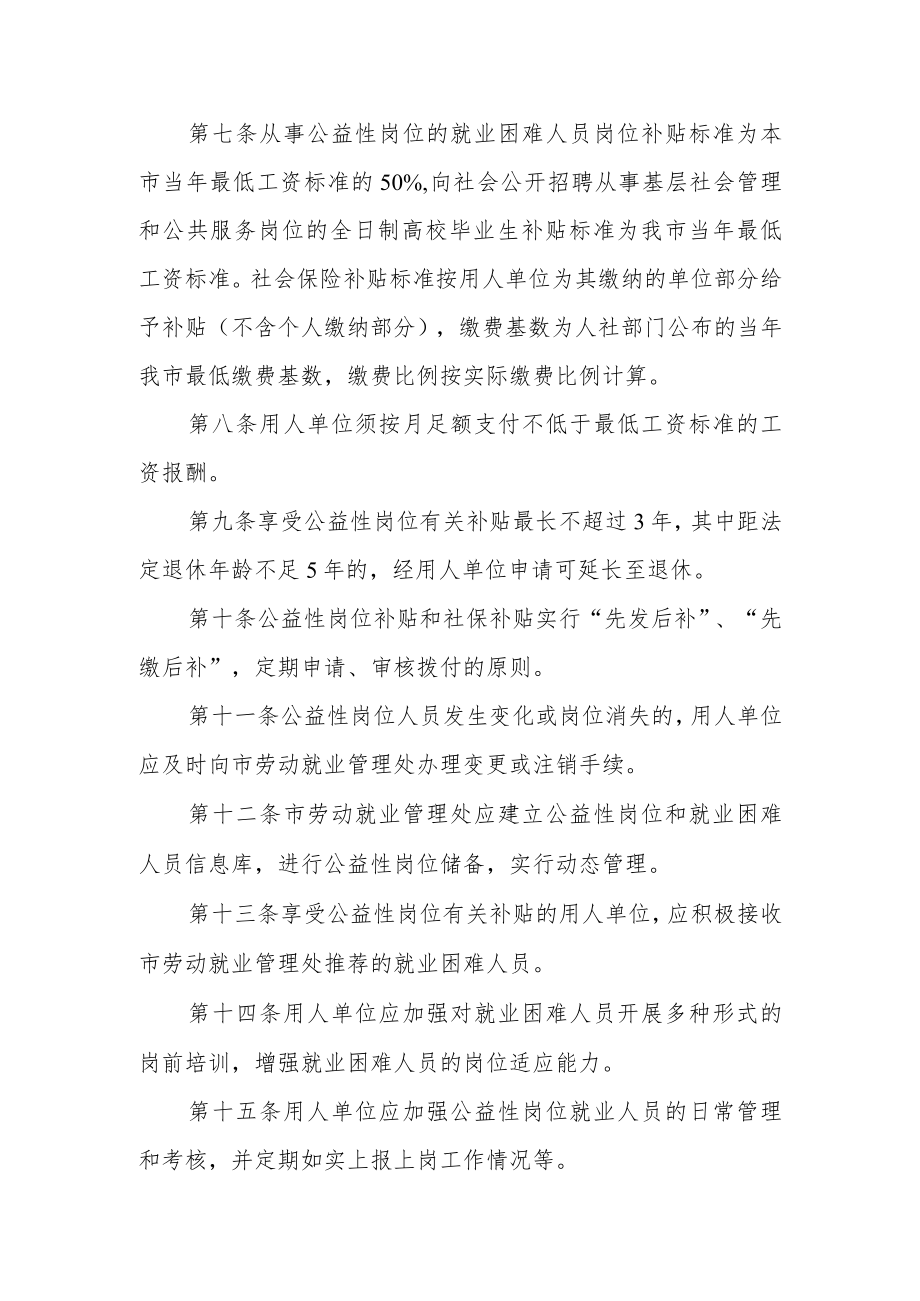 公益性岗位管理办法.docx_第3页