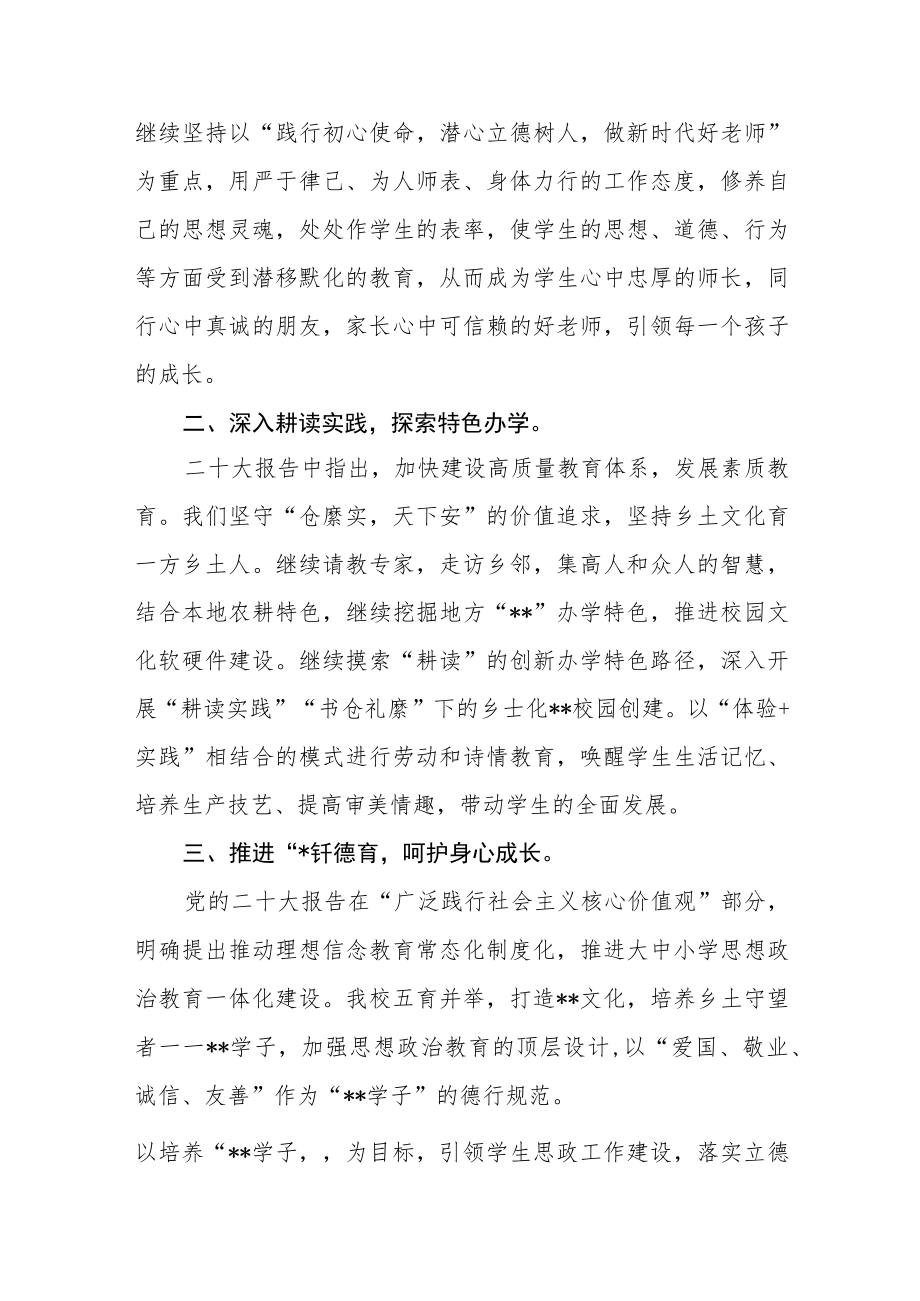 农村学校校长学习党的二十大精神心得体会四篇.docx_第2页