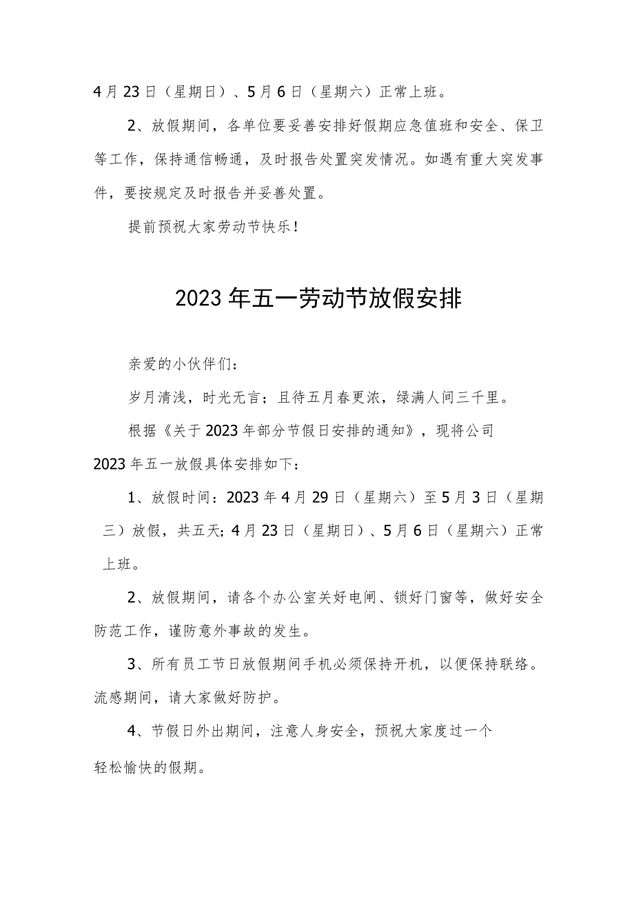 2023年公司五一劳动节放假通知五篇例文.docx_第3页