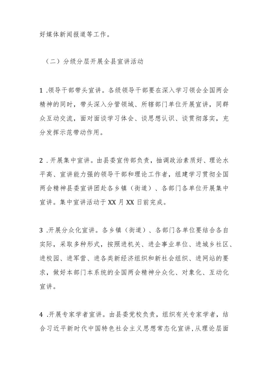 关于在全国两会精神宣讲工作方案.docx_第3页