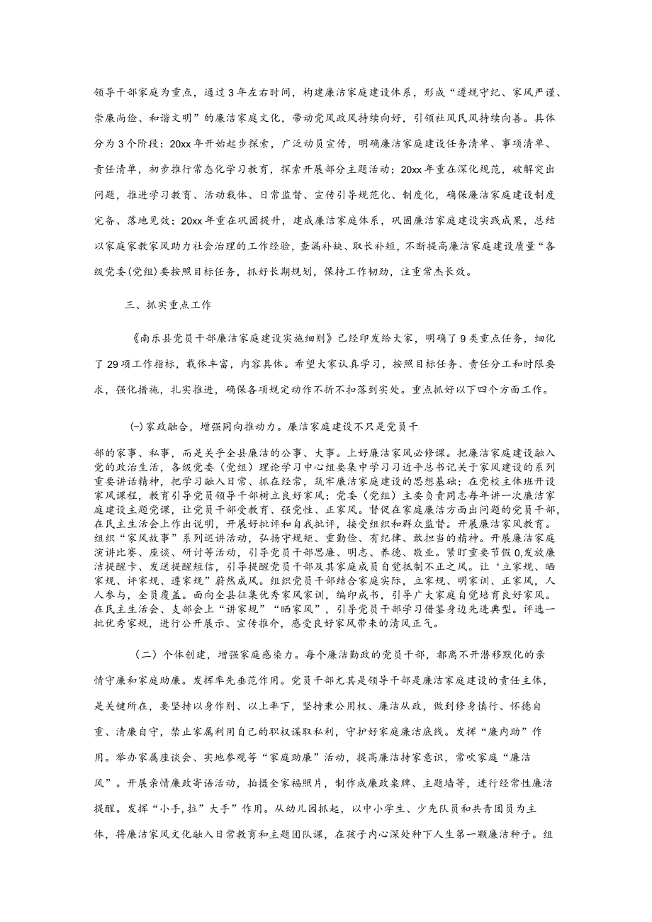 在xx县党员干部廉洁家庭建设工作动员会上的讲话.docx_第2页