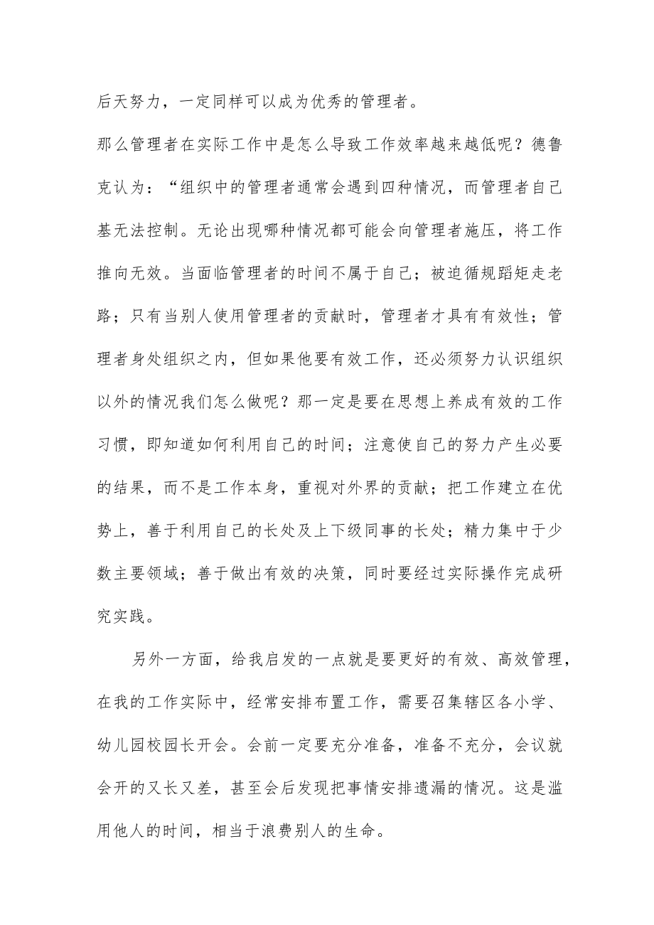 2023年小学校长培训学习体会三篇.docx_第2页